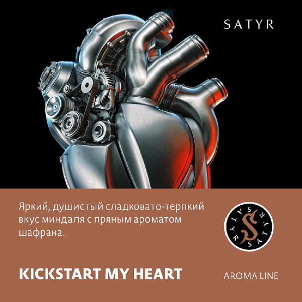 Табак Satyr KICKSTART MY HEART (МИНДАЛЬ ШАФРАН) 100 грамм в Магадане