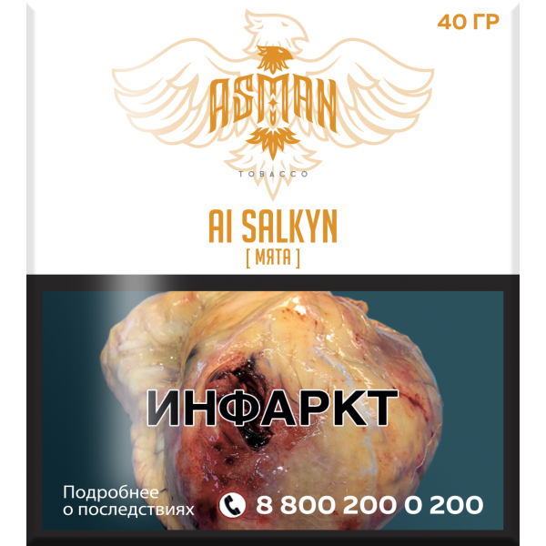Табак Asman AI SALKYN 40 грамм в Магадане