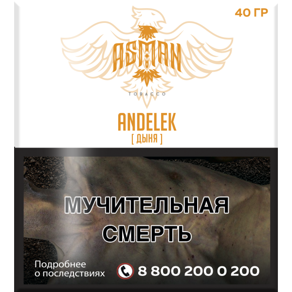 Табак Asman ANDELEK 40 грамм в Магадане