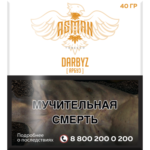 Табак Asman DARBYZ 40 грамм в Магадане