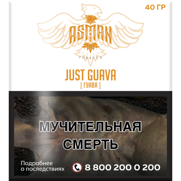 Табак Asman JUST GUAVA 40 грамм в Магадане