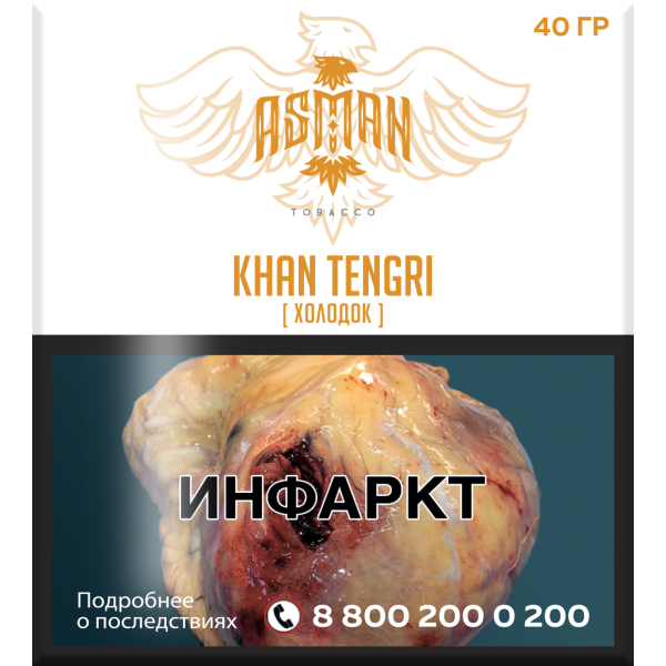 Табак Asman KHAN TENGRI 40 грамм в Магадане