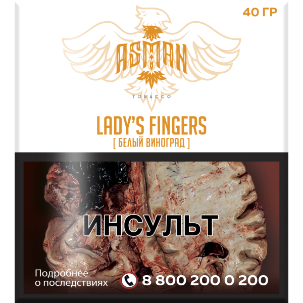 Табак Asman LADYS FINGERS 40 грамм в Магадане