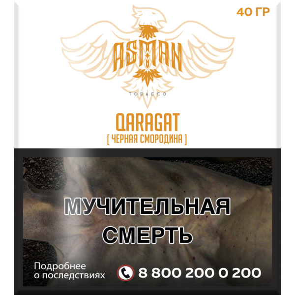 Табак Asman QARAGAT 40 грамм в Магадане