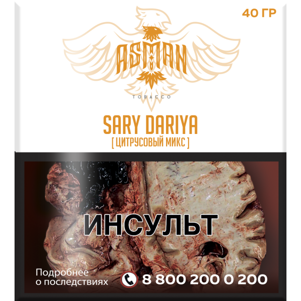 Табак Asman SARY DARIYA  40 грамм в Магадане