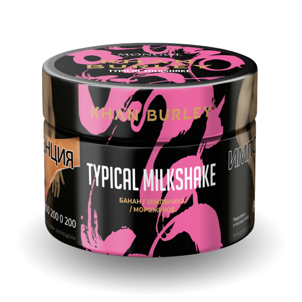 Табак Khan Burley Typical milkshake 50 грамм в Магадане