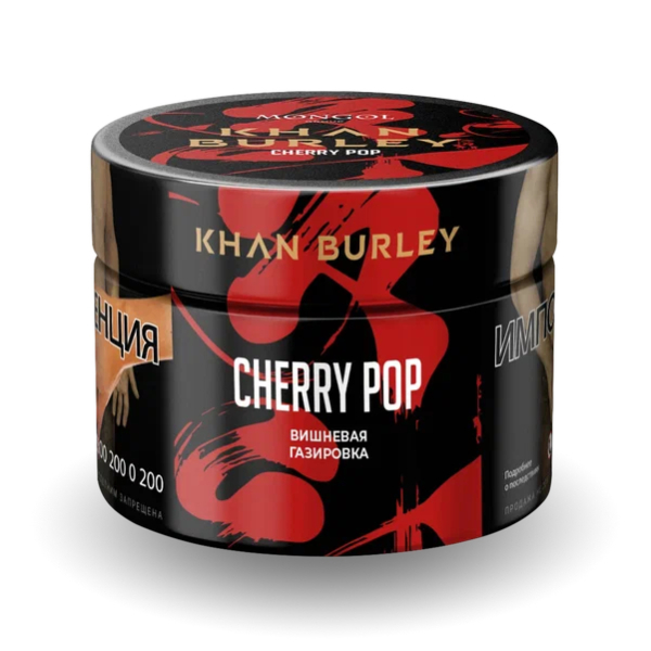 Табак Khan Burley Cherry Pop (Вишневая Газировка) 40 гр в Магадане