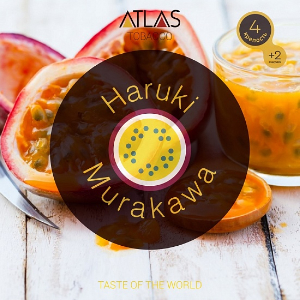 Табак Atlas Haruki Murakawa 100гр в Магадане