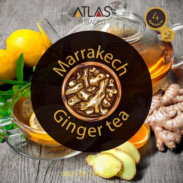 Табак Atlas Marrakech Ginger Tea 100гр в Магадане