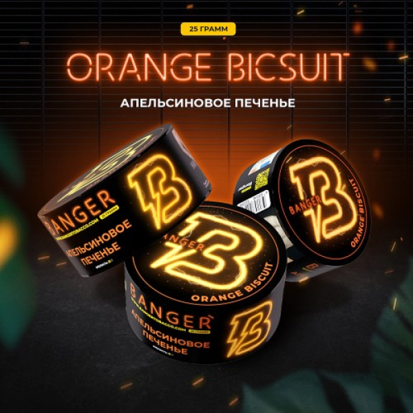 Табак Banger Orange Biscuit (Апельсиновое Печенье) 25 гр в Магадане