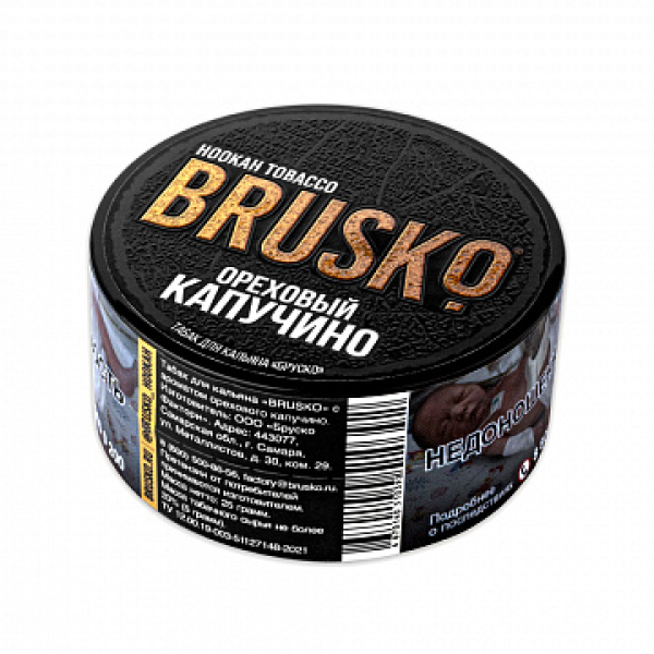 Табак BRUSKO Ореховый капучино 25 гр в Магадане