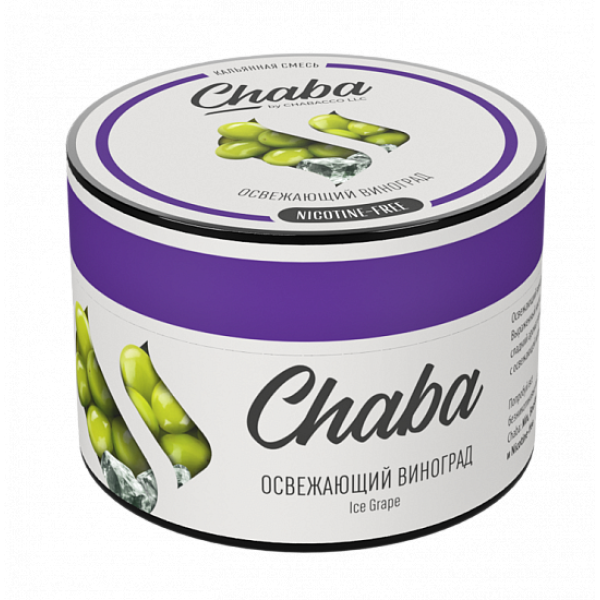 Смесь Chaba Ice grapee (Освежающий Виноград) 50 гр в Магадане