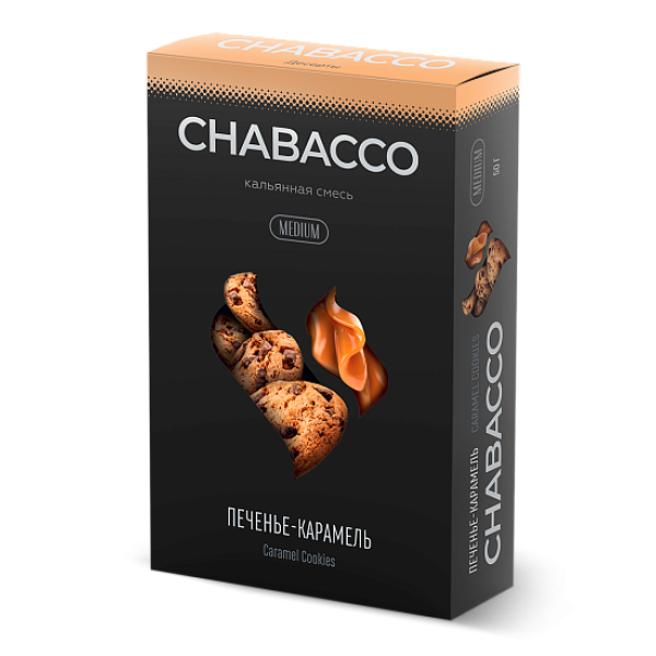 Смесь Chabacco Medium CARAMEL COOKIES (ПЕЧЕНЬЕ КАРАМЕЛЬ) 50 гр в Магадане
