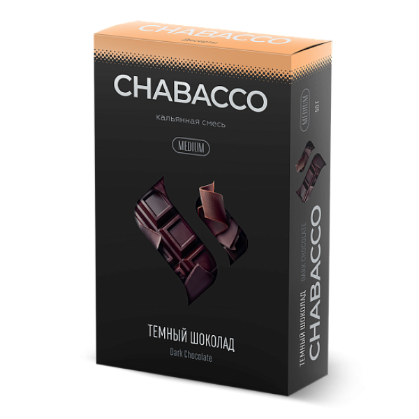 Смесь Chabacco Medium DARK CHOCOLATE (ТЕМНЫЙ ШОКОЛАД) 50 гр в Магадане