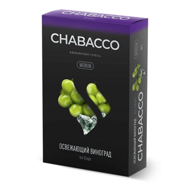 Смесь Chabacco Medium ICE GRAPE (ОСВЕЖАЮЩИЙ ВИНОГРАД) 50 гр в Магадане
