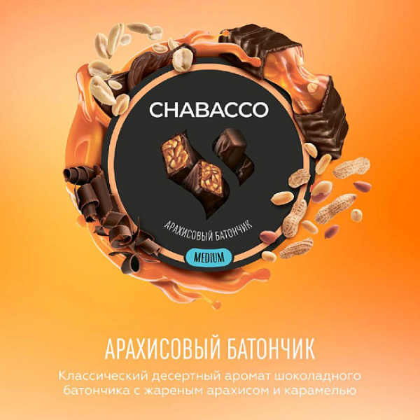 Смесь Chabacco Medium PEANUT BAR (АРАХИСОВЫЙ БАТОНЧИК) 50 гр в Магадане