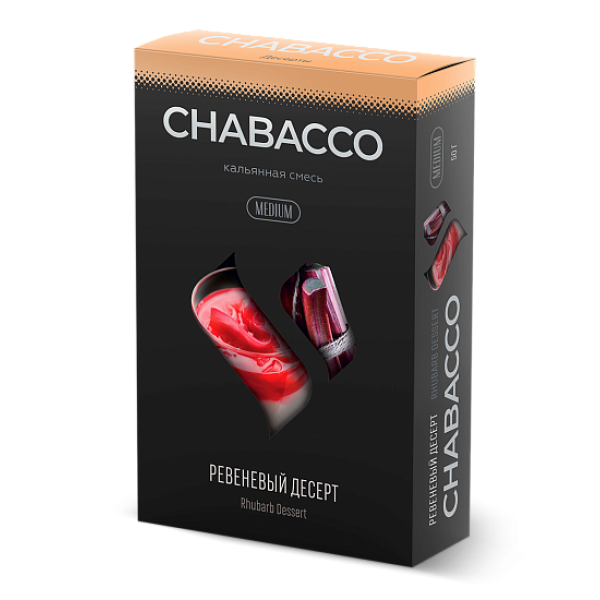 Смесь Chabacco Medium RHUBARB DESSERT (РЕВЕНЕВЫЙ ДЕСЕРТ) 50 гр в Магадане