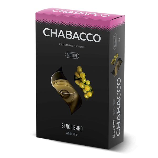Смесь Chabacco Medium WHITE WINE (БЕЛОЕ ВИНО) 50 гр в Магадане