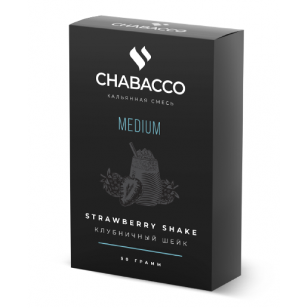 Смесь Chabacco Medium STRAWBERRY SHAKE (КЛУБНИЧНЫЙ ШЕЙК) 50 гр в Магадане
