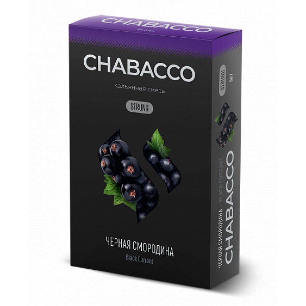 Смесь Chabacco Strong Black Currant (Черная Смордина) 50 гр в Магадане