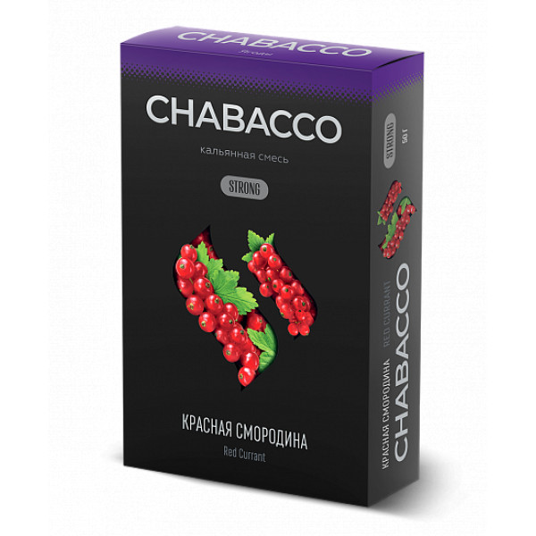Смесь Chabacco Strong Red Currant (Красная Смородина) 50 гр в Магадане