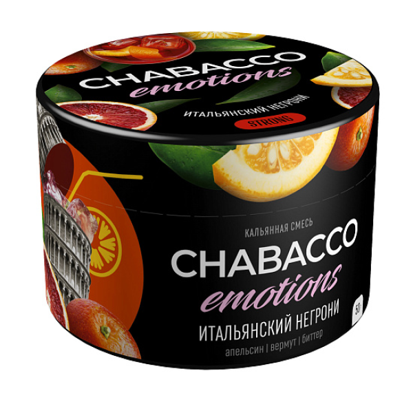 Смесь Chabacco Strong Emotions Italian negroni (Итальянский негрони) 50 гр в Магадане