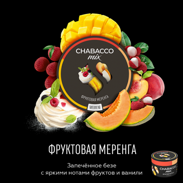 Смесь Chabacco Mix Fruit meringue 50 грамм в Магадане