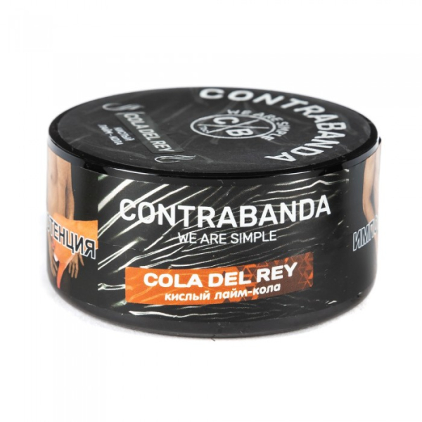 Табак CONTRABANDA Cola Del Rey (Лайм Кола) 25 гр в Магадане