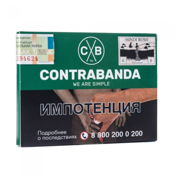 Табак CONTRABANDA Hindi Rush (Улун со Специями) 40 гр в Магадане