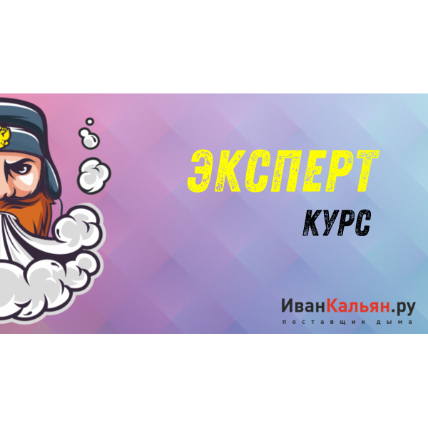 Онлайн-курс ЭКСПЕРТ в Магадане