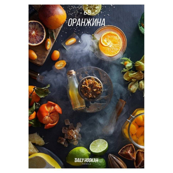 Табак Daily Hookah Оранжина 60 грамм в Магадане
