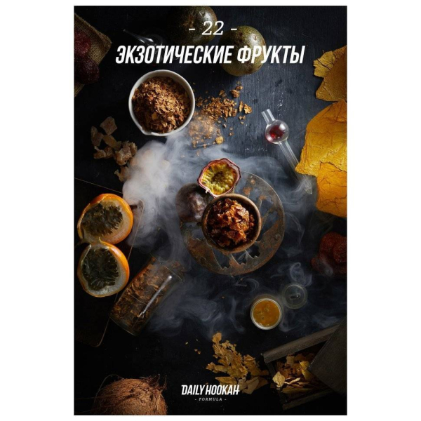 Табак Daily Hookah Экзотические Фрукты 60 грамм в Магадане