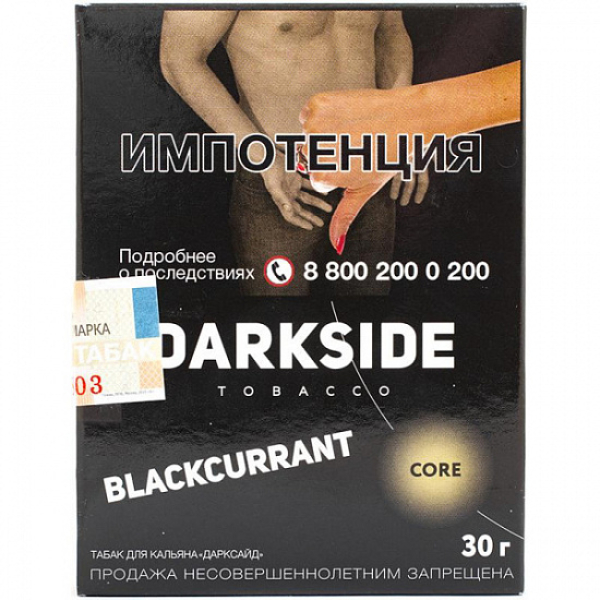 Табак Darkside Core Blackcurrant 30 грамм в Магадане