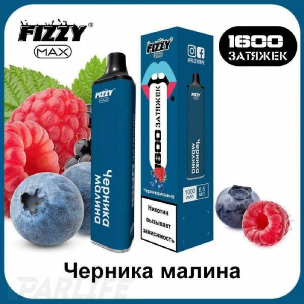 Одноразовая электронная сигарета FIZZY Max Blueberry Raspberry (Черника Малина) 1600 затяжек в Магадане