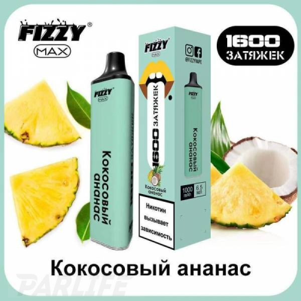 Одноразовая электронная сигарета FIZZY Max Coconut Pineapple (Кокосовый Ананас) 1600 затяжек в Магадане