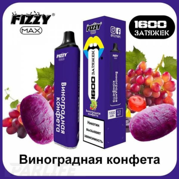 Одноразовая электронная сигарета FIZZY Max Grape Candy (Виноградная Конфета) 1600 затяжек в Магадане