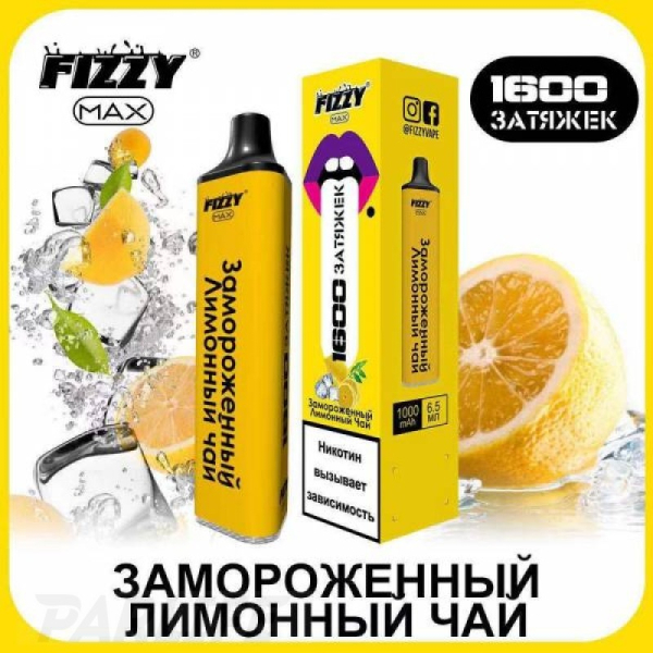 Одноразовая электронная сигарета FIZZY Max Iced Lemon Tea (Замороженный Лимонный Чай) 1600 затяжек в Магадане