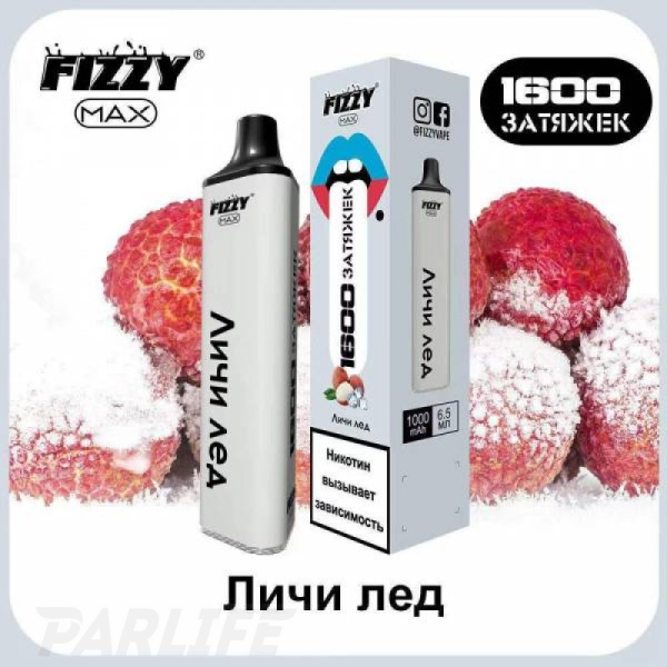 Одноразовая электронная сигарета FIZZY Max Lychee Ice (Личи Со Льдом) 1600 затяжек в Магадане