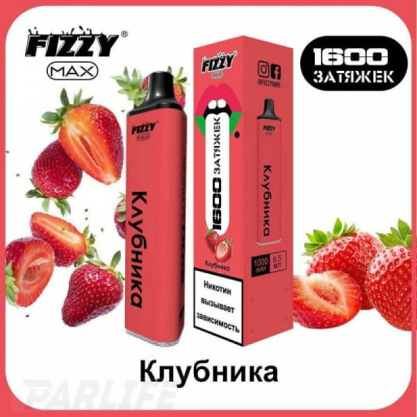 Одноразовая электронная сигарета FIZZY Max Strawberry (Клубника) 1600 затяжек в Магадане