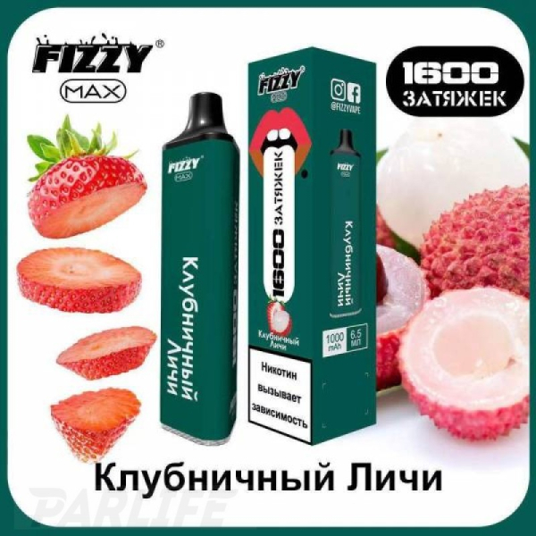 Одноразовая электронная сигарета FIZZY Max Strawberry Lychee (Клубничный Личи) 1600 затяжек в Магадане