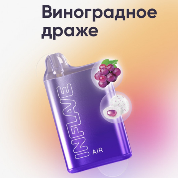 Inflave (Air Виноградное Драже), 6000 тяг в Магадане