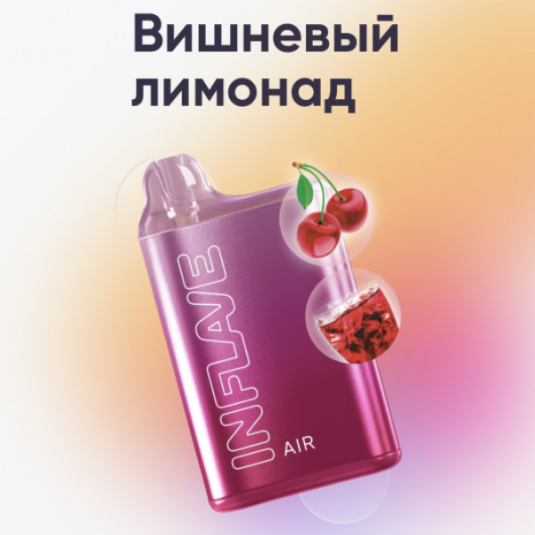 Inflave (Air Вишнёвый Лимонад), 6000 тяг в Магадане
