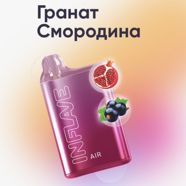 Inflave (Air Гранат Смородина), 6000 тяг в Магадане