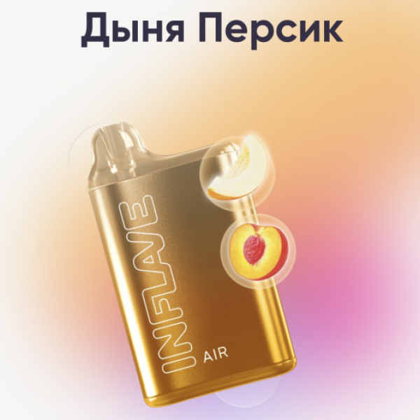 Inflave (Air Дыня Персик), 6000 тяг в Магадане