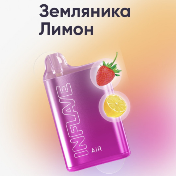Inflave (Air Земляника Лимон), 6000 тяг в Магадане