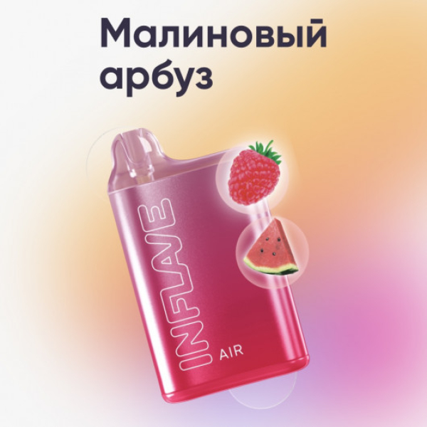 Inflave (Air Малиновый Арбуз), 6000 тяг в Магадане