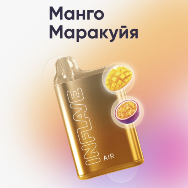 Inflave (Air Манго Маракуйя), 6000 тяг в Магадане