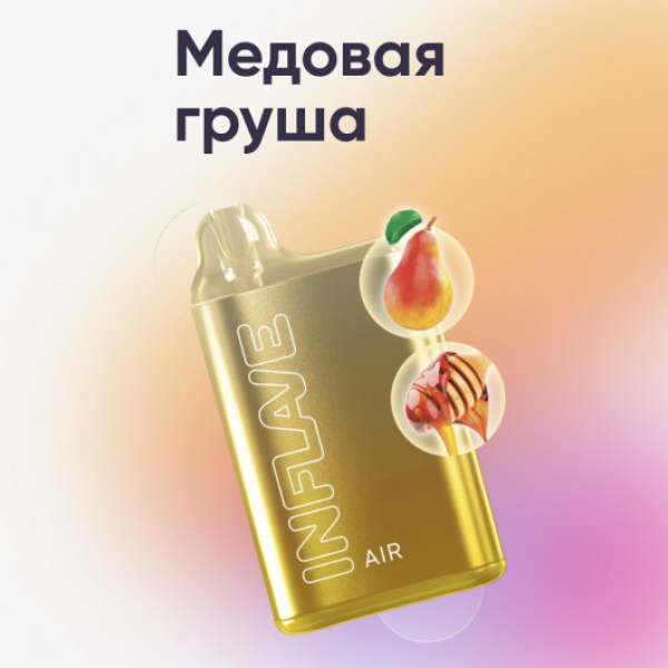 Inflave (Air Медовая Груша), 6000 тяг в Магадане