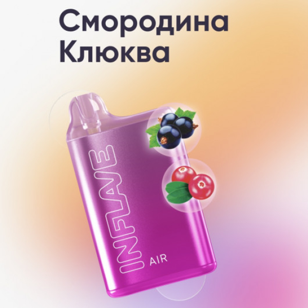 Inflave (Air Смородина Клюква), 6000 тяг в Магадане