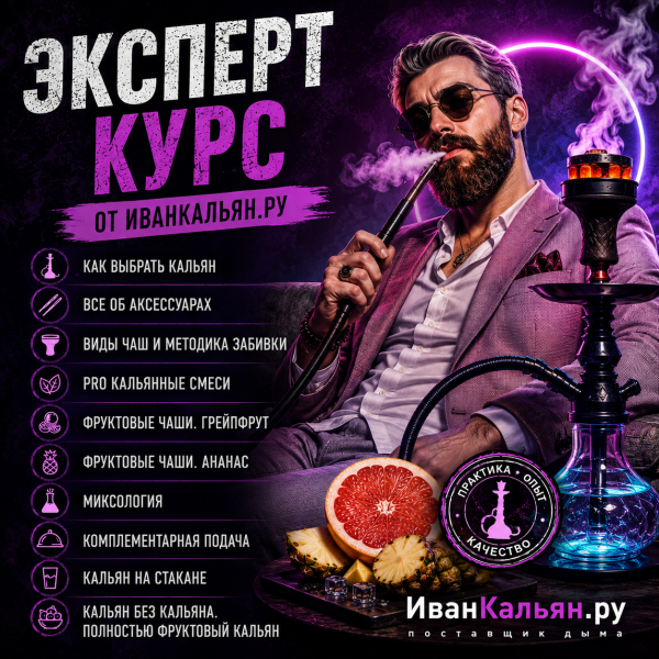 Онлайн-курс ЭКСПЕРТ в Магадане